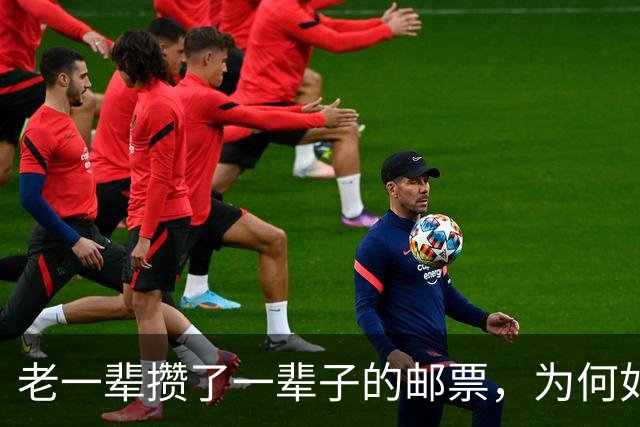 老一辈攒了一辈子的邮票，为何如今连问价的人也找不到？