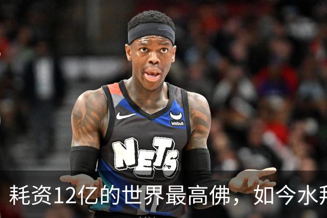 耗资12亿的世界最高佛，如今水拜皆无力承担