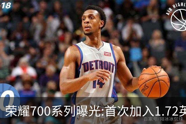荣耀700系列曝光:首次加入1.72英寸背屏+6.57英寸直屏+2亿影像。
