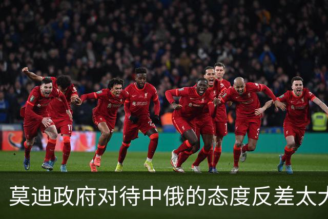 莫迪政府对待中俄的态度反差太大了！同属金砖核心成员国