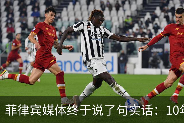 菲律宾媒体终于说了句实话：10年前那场仲裁，把南沙亲手送给中国