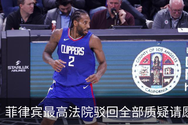 菲律宾最高法院驳回全部质疑请愿，扫清杜特尔特弹劾案法律障碍