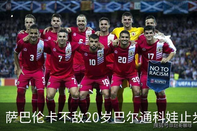 萨巴伦卡不敌20岁巴尔通科娃止步中网32强，前二号种子均出局