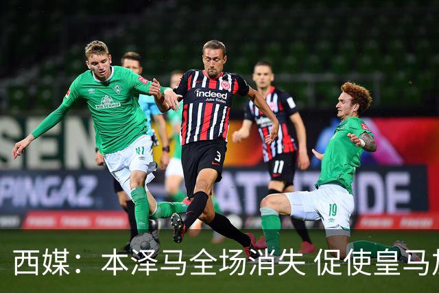 西媒：本泽马全场消失 促使皇马加快引进哈兰德