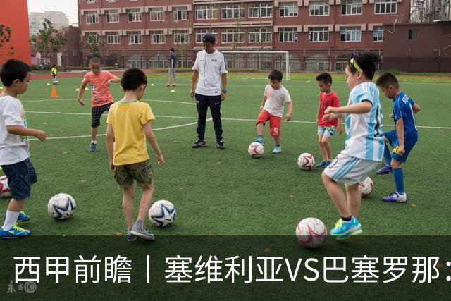 西甲前瞻丨塞维利亚VS巴塞罗那：后防大腿伤了，巴萨放走一人后悔否