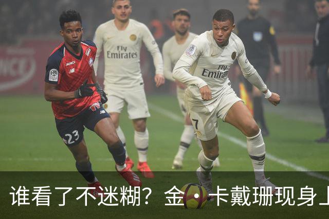谁看了不迷糊？金·卡戴珊现身上海做宣传，李梦吉克隽逸助阵