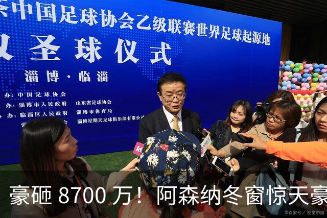 豪砸 8700 万！阿森纳冬窗惊天豪购，锁定未来金球超级神锋