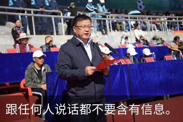 跟任何人说话都不要含有信息。