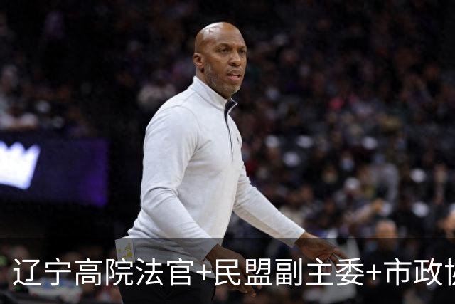 辽宁高院法官+民盟副主委+市政协副主席，三重身份同日“亮红灯”
