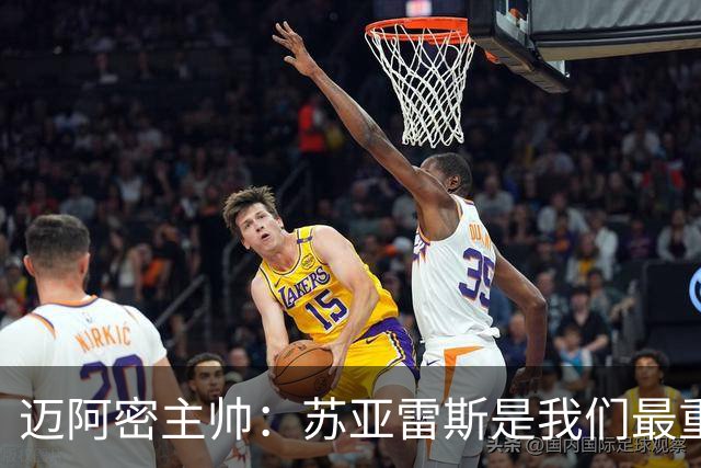 迈阿密主帅：苏亚雷斯是我们最重要的球员之一，他始终全力以赴