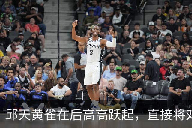 邱天黄雀在后高高跃起，直接将对手上篮扇飞