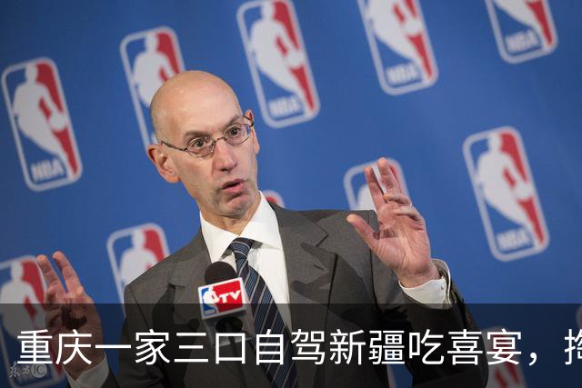 重庆一家三口自驾新疆吃喜宴，掏出900元后却被主人追着退回