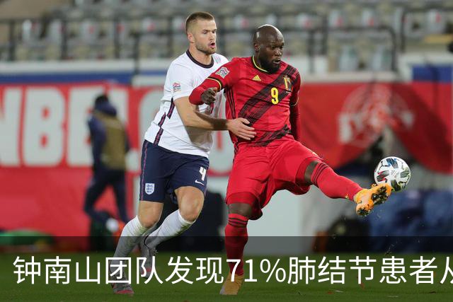 钟南山团队发现71%肺结节患者从不吸烟