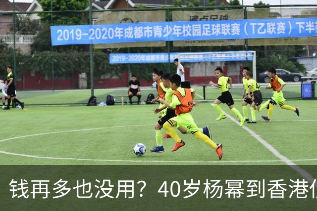 钱再多也没用？40岁杨幂到香港低调探望女儿，给离婚女人