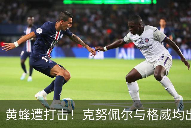 黄蜂遭打击！克努佩尔与格威均出现腿筋伤势：两人都将缺席季前赛