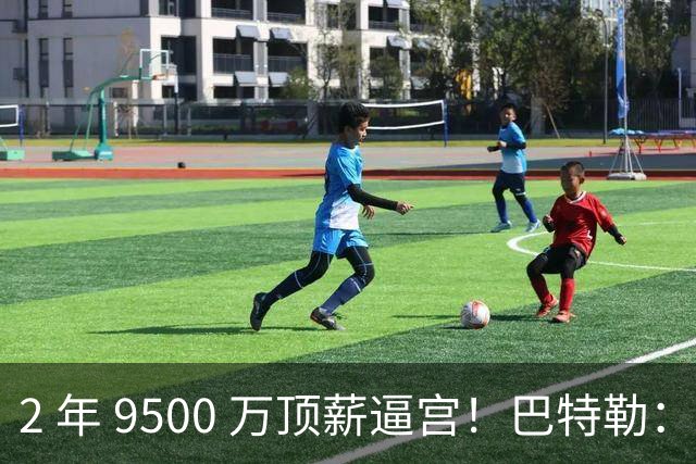 2 年 9500 万顶薪逼宫！巴特勒：勇士不给就加盟湖人，冲冠局陷续约僵局
