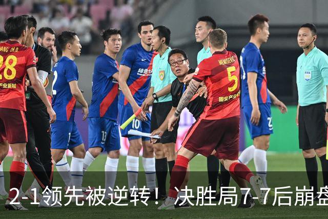 2-1领先被逆转！决胜局7-7后崩盘心态太差 陈垣宇出局后国乒仅剩3人
