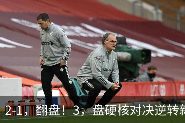 2-1，翻盘！3，盘硬核对决逆转新星，128，万奖金见证金花归来