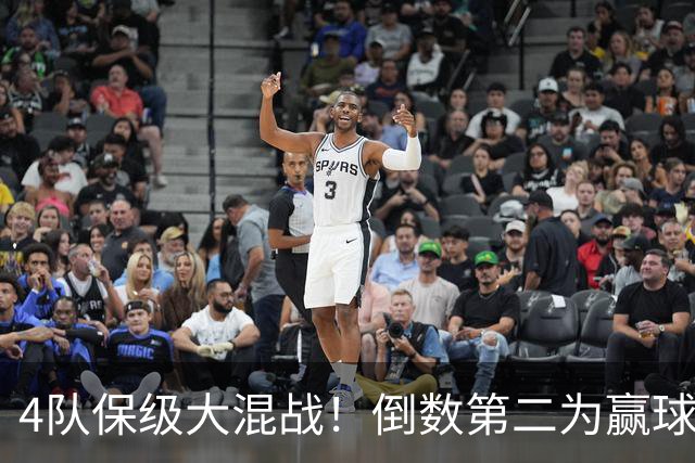 4队保级大混战！倒数第二为赢球开出600万，天津虽连胜形势却最危险