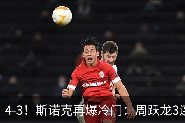 4-3！斯诺克再爆冷门：周跃龙3连鞭逆转2冠王，携手丁俊晖进16强