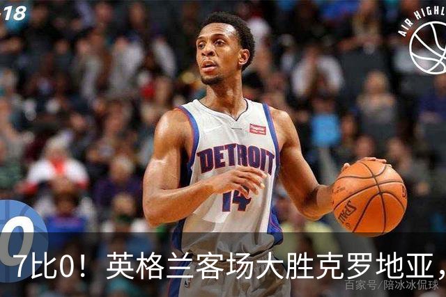 7比0！英格兰客场大胜克罗地亚，图赫尔时代最佳一战