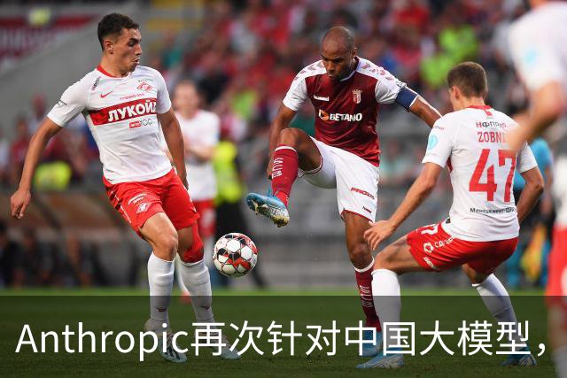 Anthropic再次针对中国大模型，曝光7家公司蒸馏手法