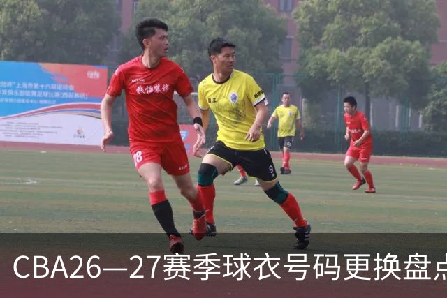 CBA26—27赛季球衣号码更换盘点，赵睿穿回10号，齐麟改为70号！