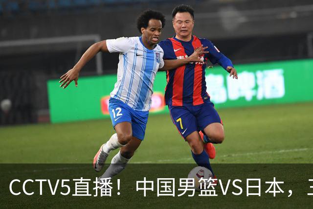 CCTV5直播！中国男篮VS日本，三将确定不打，胡明轩担大梁，郭士强下军令状