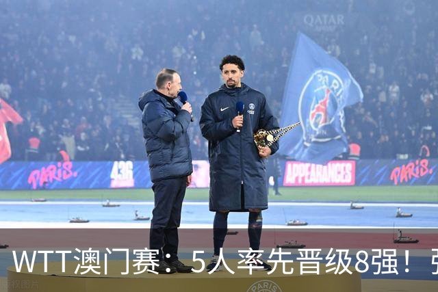 WTT澳门赛：5人率先晋级8强！张本兄妹速战速决，雨果连扳3局逆转