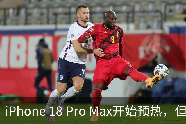 iPhone 18 Pro Max开始预热，但价格和配色却对不上