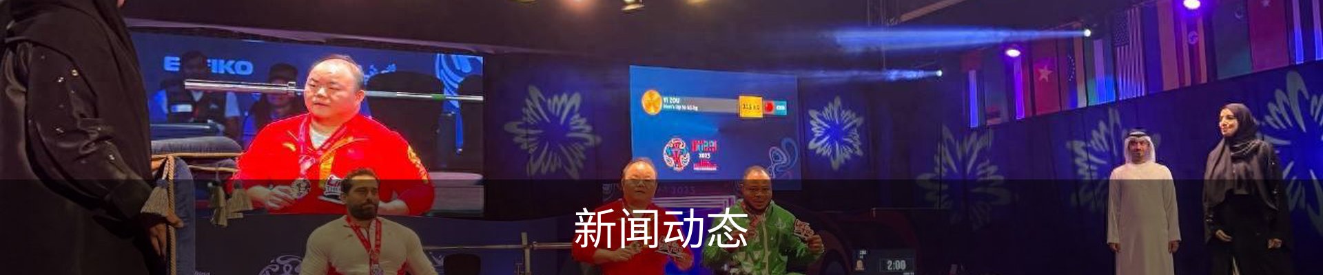 新闻动态