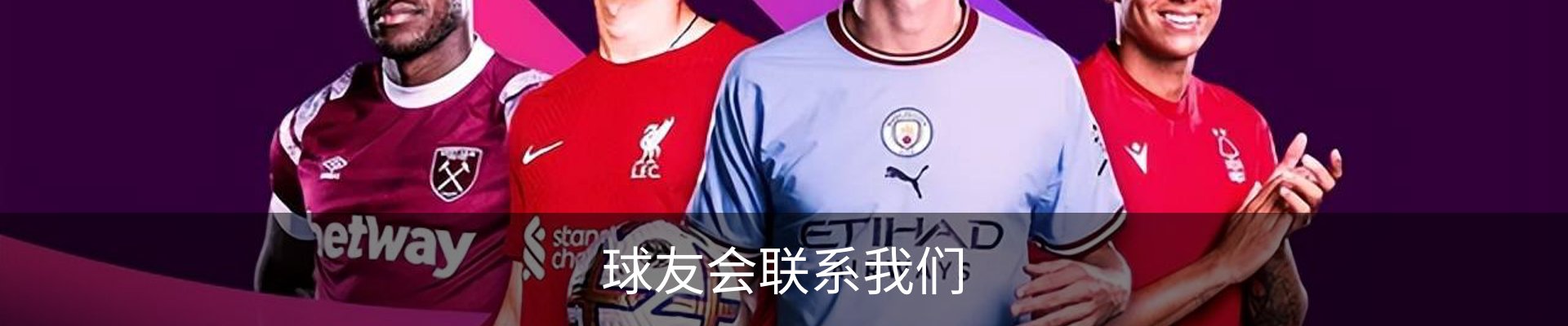 球友会联系我们