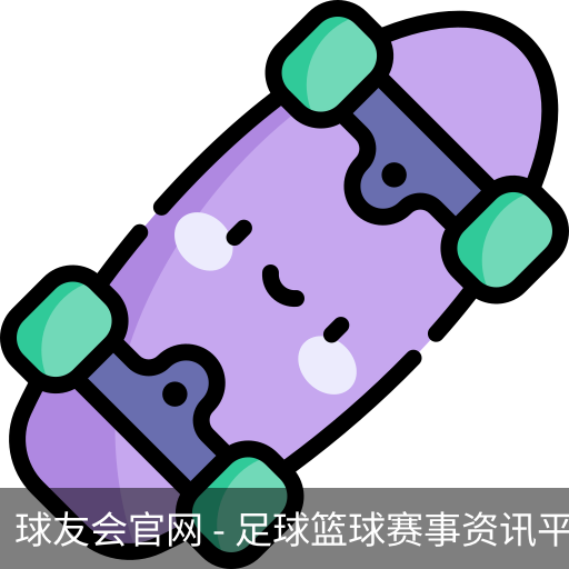 球友会